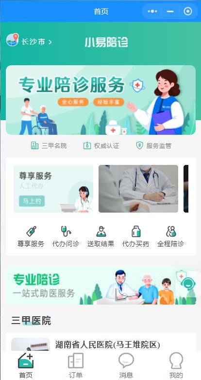 小易陪診陪診小程序